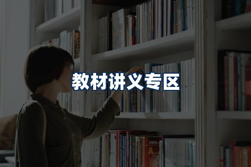 PDF教材展示
